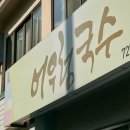 어우렁국수 네이버블로그