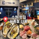 경기도 수원시 영통구 청명북로 | [경기도 수원] 경기도 수원 영통 맛집 : 사계절 너울