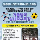 청주유나이티드유소년축구센터성화점