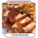맛있는일만족발서구 | 족발 맛집] 무화가장수족발 청라본점, 한식대가의 손맛으로 가득 채운 역대급 족뱅이 세트 주말 외식 후기