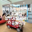 수서) 육아종합지원센터 수서점 – 놀이·대여·보육까지 한곳에서 뚝딱 뚝딱!