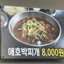 남도생태탕