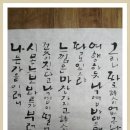 김해 칠암문화센터가 생긴이래....첫! 캘리그라피 1기 ....김다정님의 솜씨!~~~ㅎ 이미지