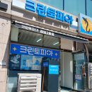 크린토피아검암2동점 - 서구 승학로 551 | 크린토피아검암2동점