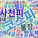 (주)코어랩스인터내셔널 | 2025년 10월 5주(10/27~10/31) 주요일정 및 주요뉴스 정리