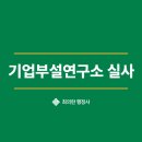 도시행정연구 행정사사무소 이미지