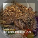 지에스(GS)상암누리꿈 | 상암동 포케올데이(Poke all day) 메밀면 샐러드 후기