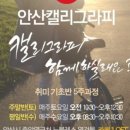 붓펜캘리그라피(주말반) 이미지