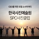 한국사진예술원