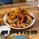 안터 | 세종 조치원 짬뽕 탕수육맛집 안터반점 내돈내산 후기