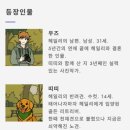 나의다짐 | [머더 미스터리] '우즈' 앱으로 즐기는 2인 머미 '너와 나의 산책' 플레이 후기