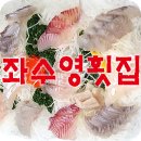 좌수영횟집