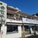 성북동칼만두국