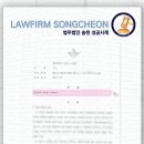 법무법인송천