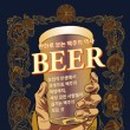 은혜맥주