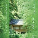 한국의정원 이미지