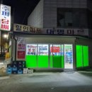 명당마트 이미지