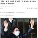 “만세” 외친 이용수 할머니…‘日 배상금’ 항소심서 위안부 피해자 승소 이미지