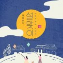 #올 설날 보고 싶은 영상 - 이미지