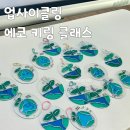 새활용 아트공예 이미지