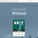 엑시트 eBook출간되었습니다! 이미지