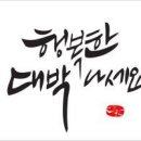 캘리그라피 이미지