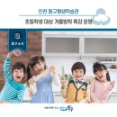 (3.4학년) 분위기짱~ 글라스데코 조명 액자 만들기 | [동구뉴스] 인천 동구평생학습관, 초등학생 대상 겨울방학 특강 운영