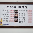 우사골설렁탕(여천점) 이미지