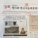 선지그리다 | 한능검 78회 1급 한번에 땄어요! 첫 시험 97점 받은 후기/공부법/유튜브추천