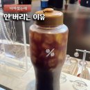 일퍼센트 | 1리터 커피 한 잔 샀을 뿐인데 보틀까지 따라왔습니다 텐퍼센트 아메리카노 후기