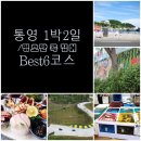 정라항 활어센터(해원상가) | 통영 1박2일 명소만 콕 찝어 Best 6코스