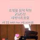 작은뜰음악학원