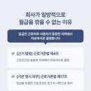 근로자 동의 없이 임금 삭감이 가능할까? 안보면 손해보는 근로 지식
