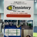 테니스토리 이미지