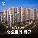 ㈜가든트리 | [공지] 유림 스토리 ⑨｜서울로의 출근, 숲으로의 퇴근 「양주옥정 유림노르웨이숲」