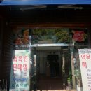 화목원판매점 이미지