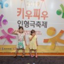 극단아낌없이주는나무 | 키우피우 인형극축제 아낌없이주는나무 감동 찌잉..