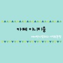 카페,딩굴