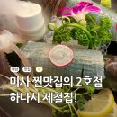 활 | 미사역 맛집 하나시 제철집 쫀득한 활오징어회 후기