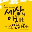 세상의이치