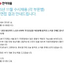 한미의료기기 | [한미그룹] 면접관이 "뽑고싶은데"라고 직접 언급한 신입 합격 후기(면접편)