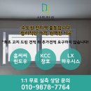 인천 미추홀구 수정아파트 구축 샷시교체 후기