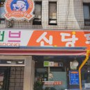 신당동떡볶이 이미지
