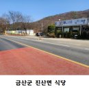 진산식당