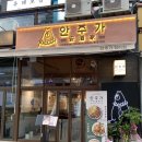 WR(인천광역시 서구)-[중봉대로]-하-76 | 청라 술집 : 한식주점 이자카야 안주가 메뉴 및 후기