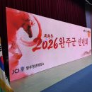완주군 문화체육센터 | 2026 완주군 신년회 공식 행사 진행 아나운서 김민지