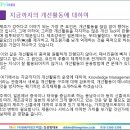 제7장 – 지식경영으로서의 개선활동의 의미와 그 운용(1) 이미지