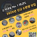 국가대표 No.1 태권도장 이미지