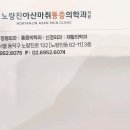 노량진아산마취통증의학과의원 티스토리