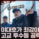 이대호채널)) 여태까지 가본 고교야구부 중 시설이 제일 잘 돼있다는 물금고 이미지